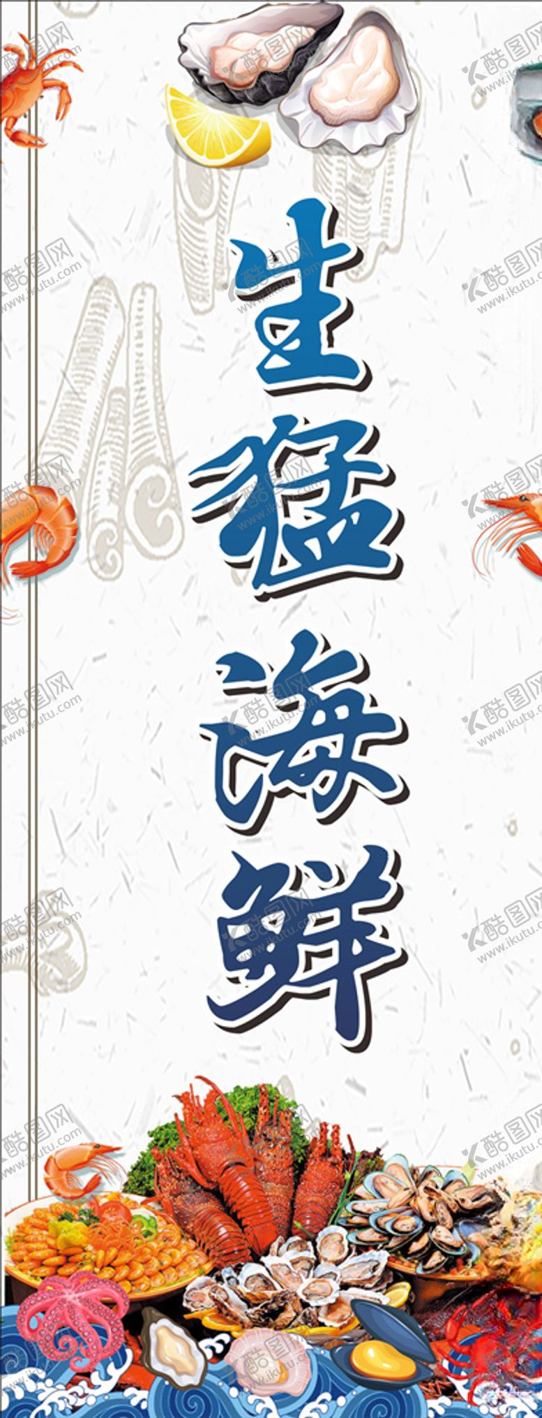 编号：76745907051440384299【酷图网】源文件下载-海鲜灯片