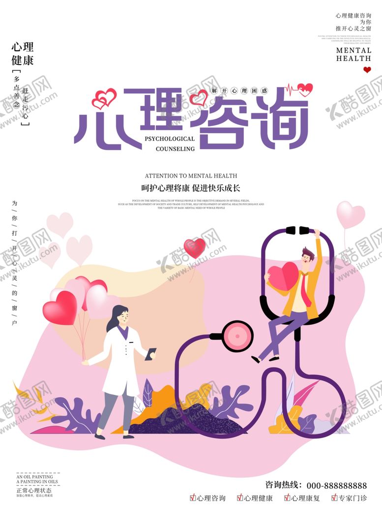 编号：13073406180312152324【酷图网】源文件下载-心理咨询