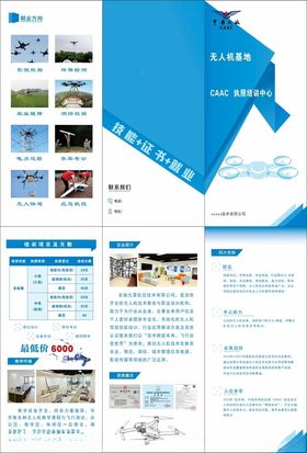 无人机三折页