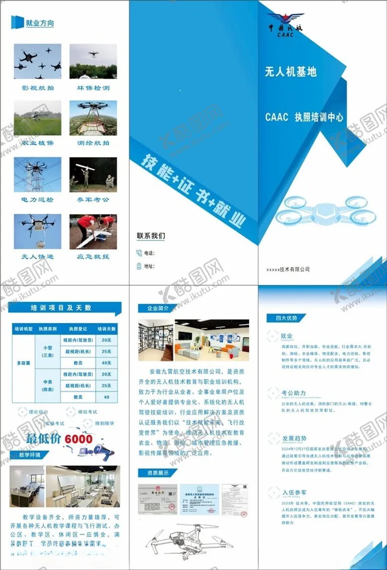 编号：46900706300004397957【酷图网】源文件下载-无人机企业三折页设计展示