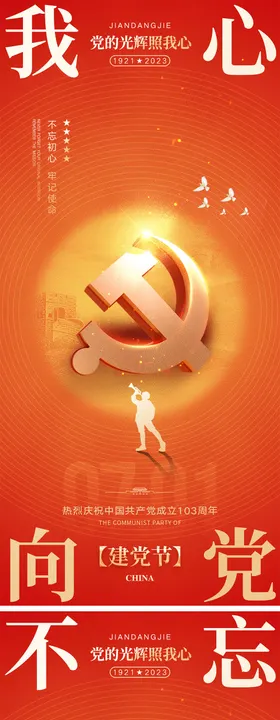 七一建党节海报军人系列质感创意