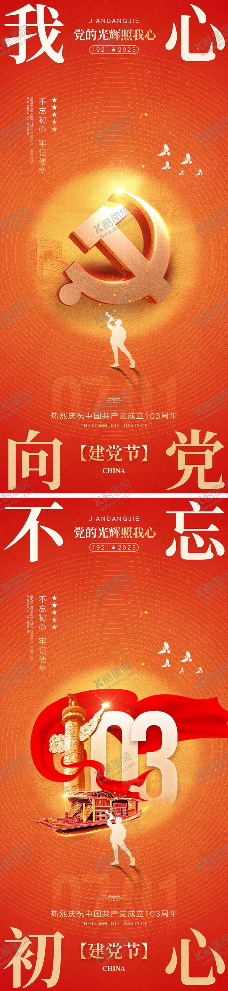 编号：19745812010913518415【酷图网】源文件下载-七一建党节海报
