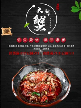 大闸蟹封面美味跳屏螃