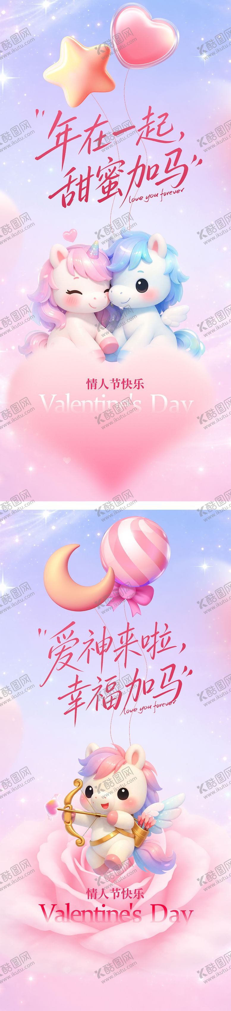 编号：31418302120203461562【酷图网】源文件下载-情人节甜蜜粉色马年海报