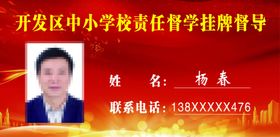 学校督导牌