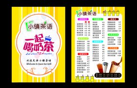 奶茶店价格表
