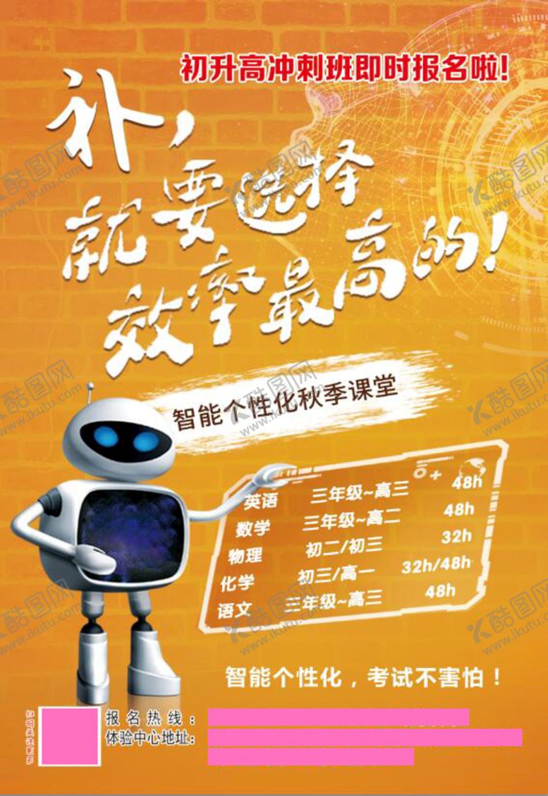 编号：68045109201046346574【酷图网】源文件下载-初升高冲刺班