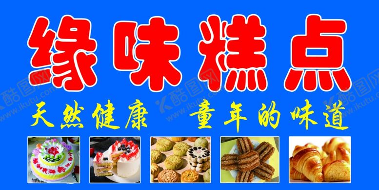 编号：78310401130425397068【酷图网】源文件下载-糕点