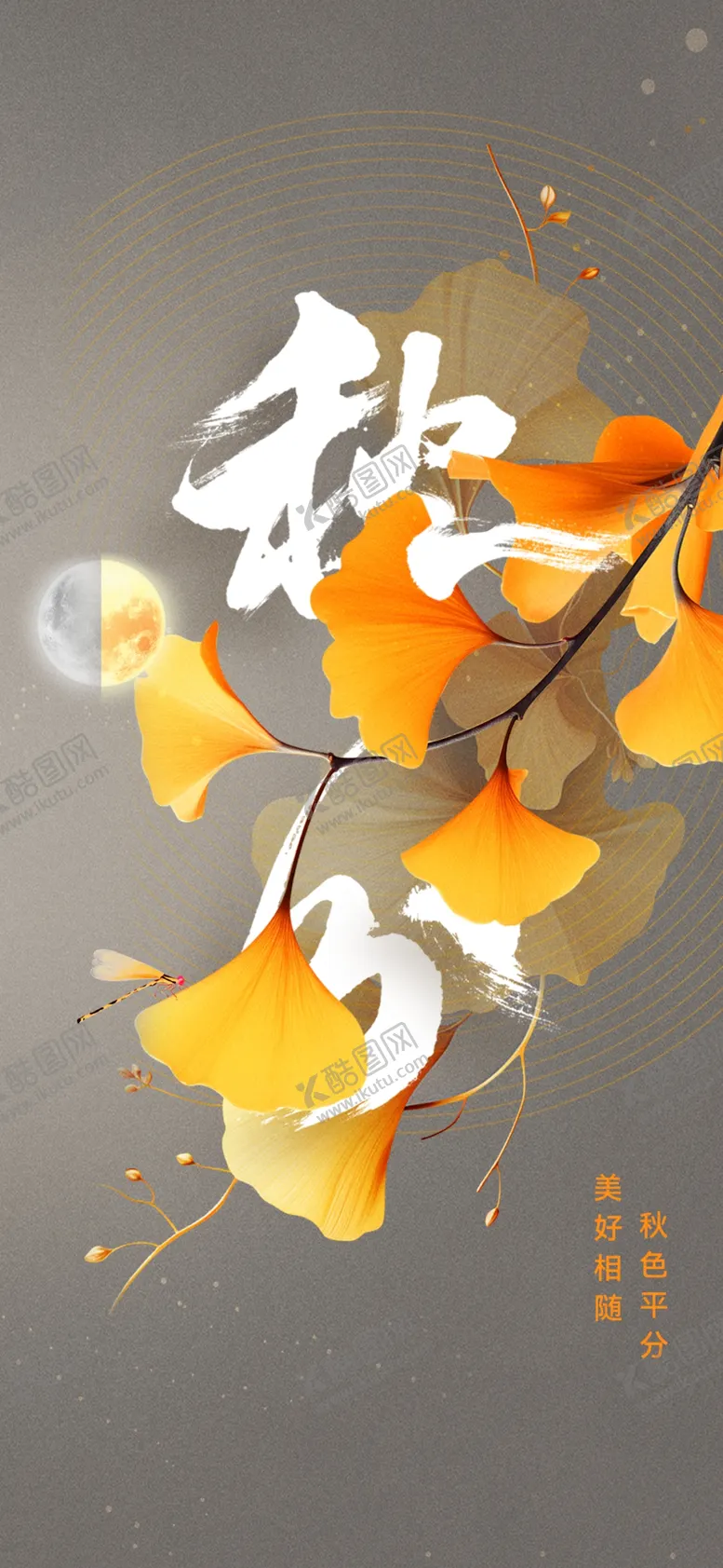 编号：50017302191630357197【酷图网】源文件下载-秋分