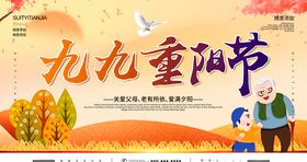 九九重阳节