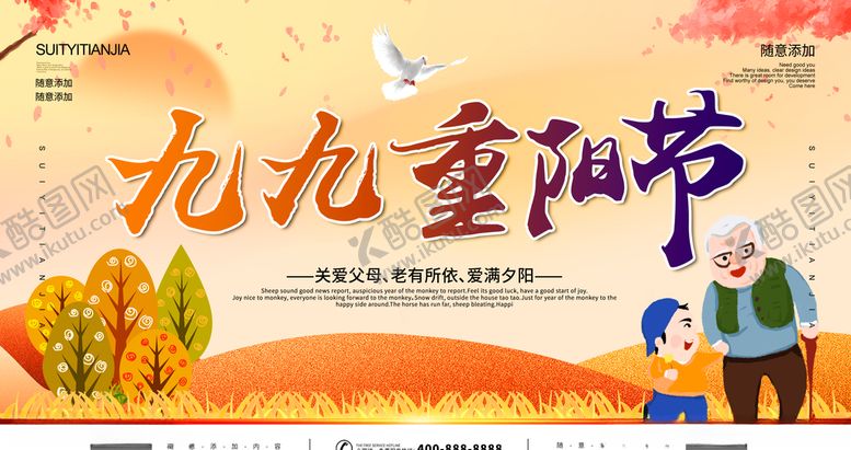 编号：52861710110206127818【酷图网】源文件下载-九九重阳节