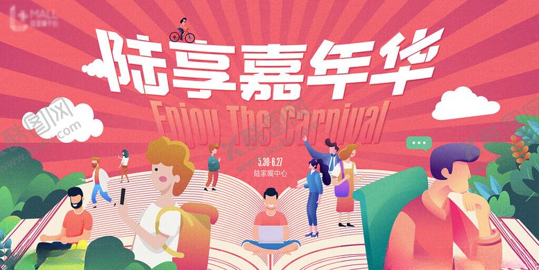 编号：18074704051859325126【酷图网】源文件下载-商场周年庆海报图片