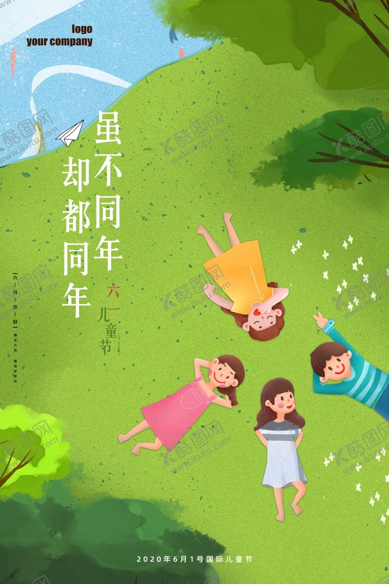 编号：87143610031923393725【酷图网】源文件下载-儿童节