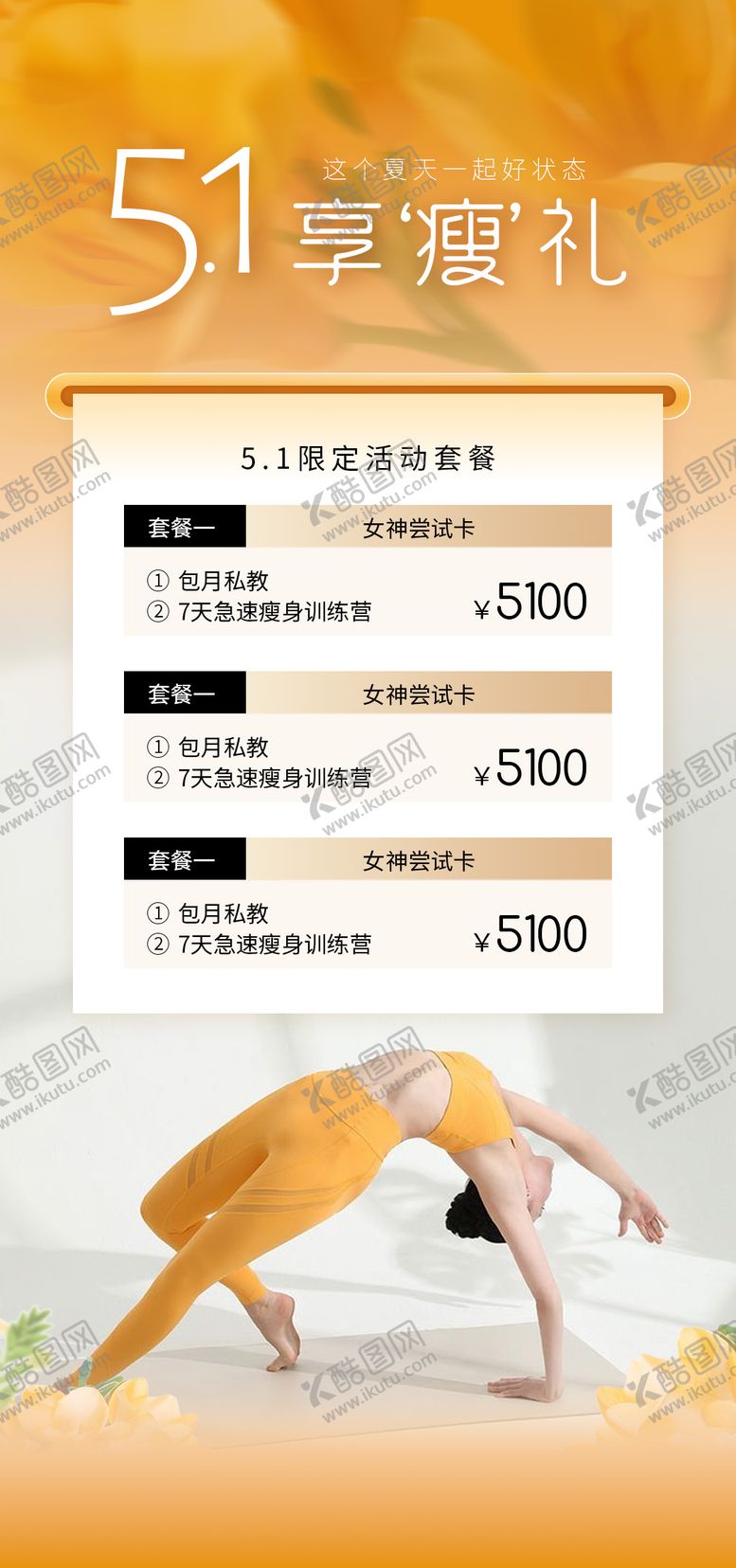 编号：84223804230203217970【酷图网】源文件下载-瑜伽普拉提五一活动海报