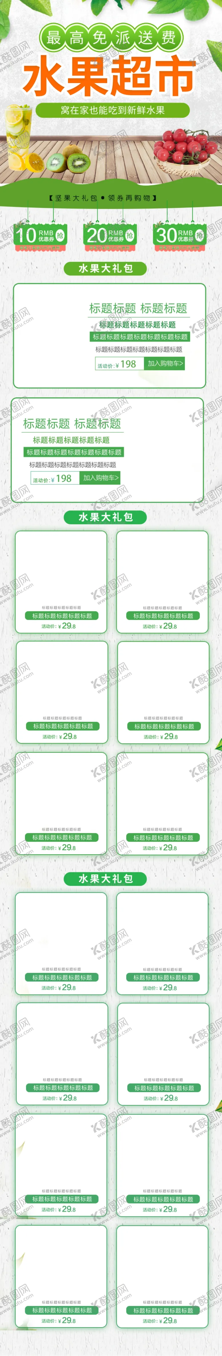 编号：31713205111041007648【酷图网】源文件下载-超市购物