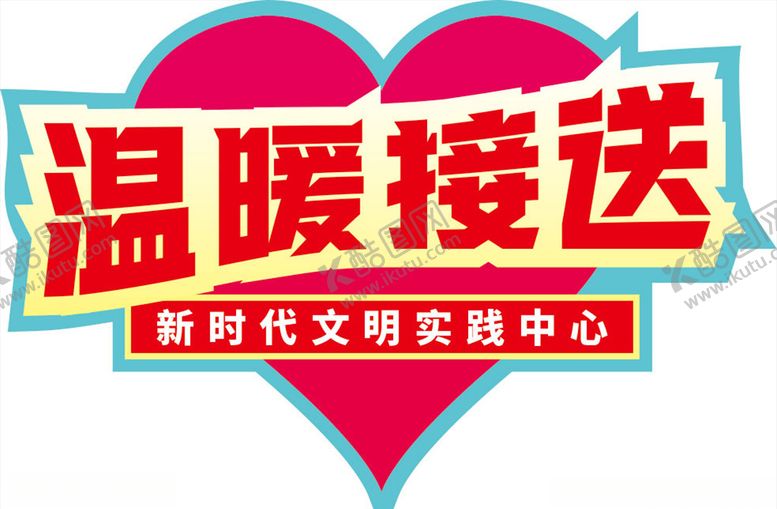 编号：38112810150604254765【酷图网】源文件下载-接送车贴