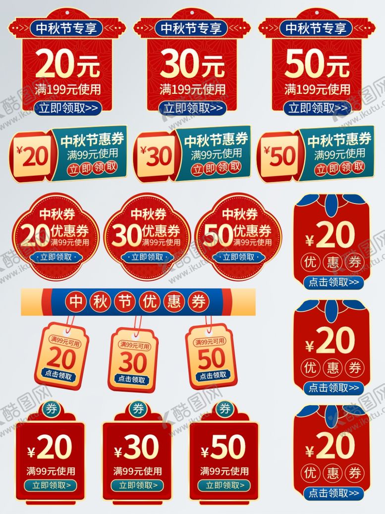 编号：14643105150256523233【酷图网】源文件下载-中秋节国庆节促优惠券活动促销
