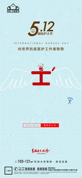 编号：20971309230601220726【酷图网】源文件下载-国际护士节微信