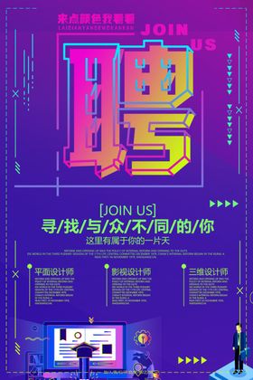 招聘广告
