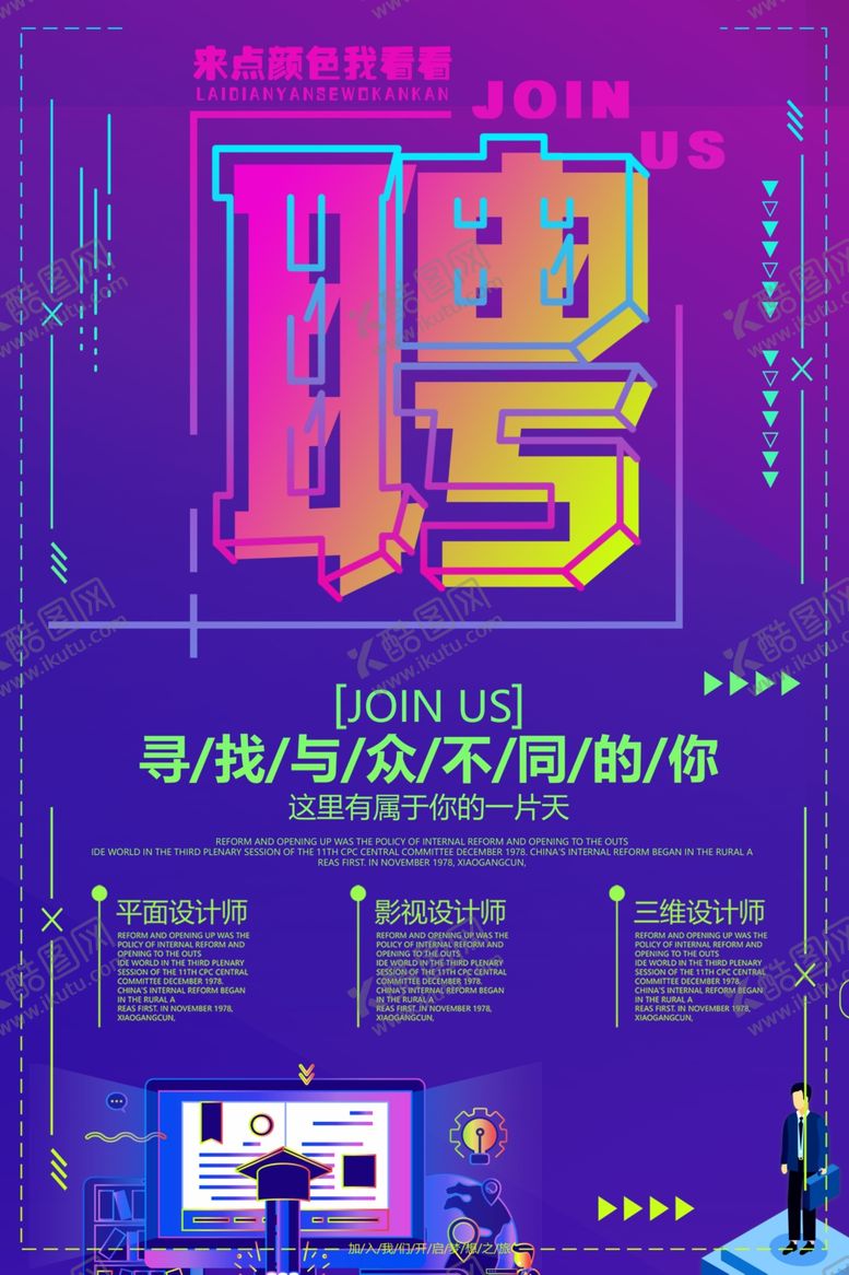 编号：80831310180142593611【酷图网】源文件下载-招聘广告
