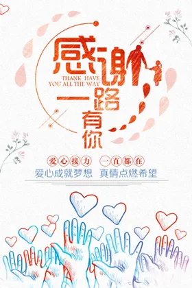 感恩
