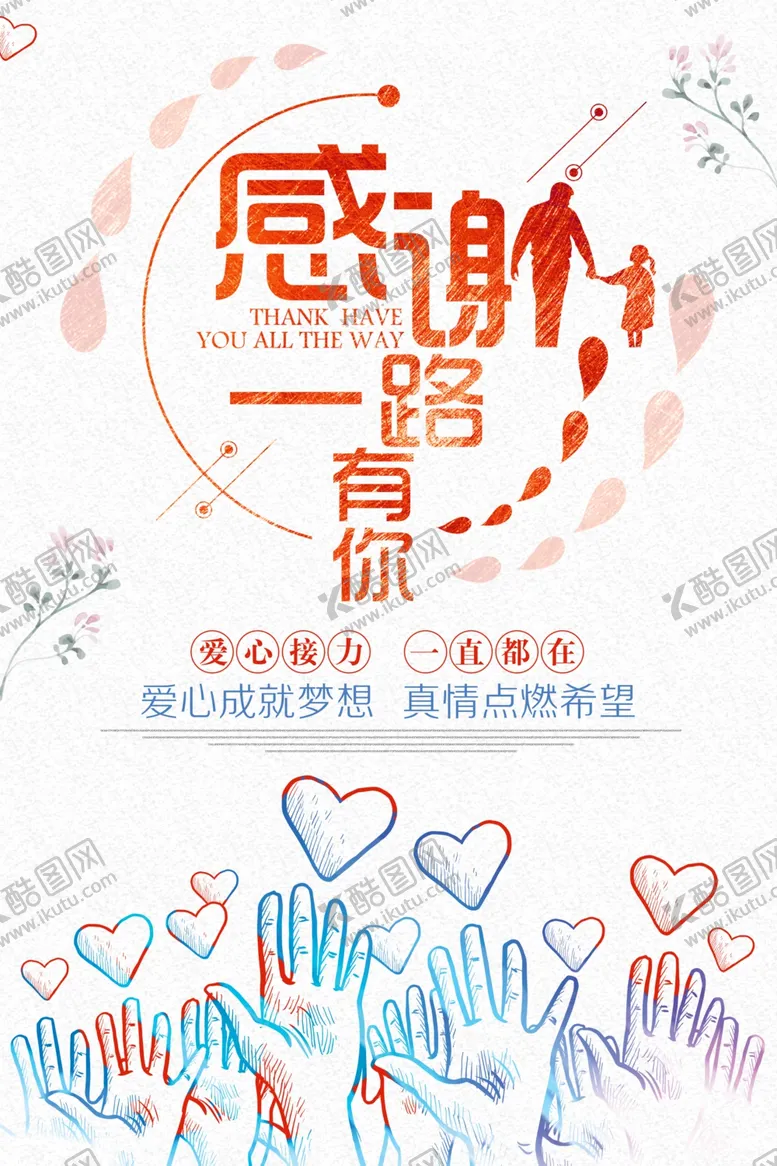 编号：34908103131814307031【酷图网】源文件下载-感恩
