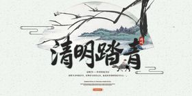 清明踏青海报