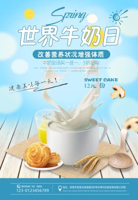 牛奶日海报