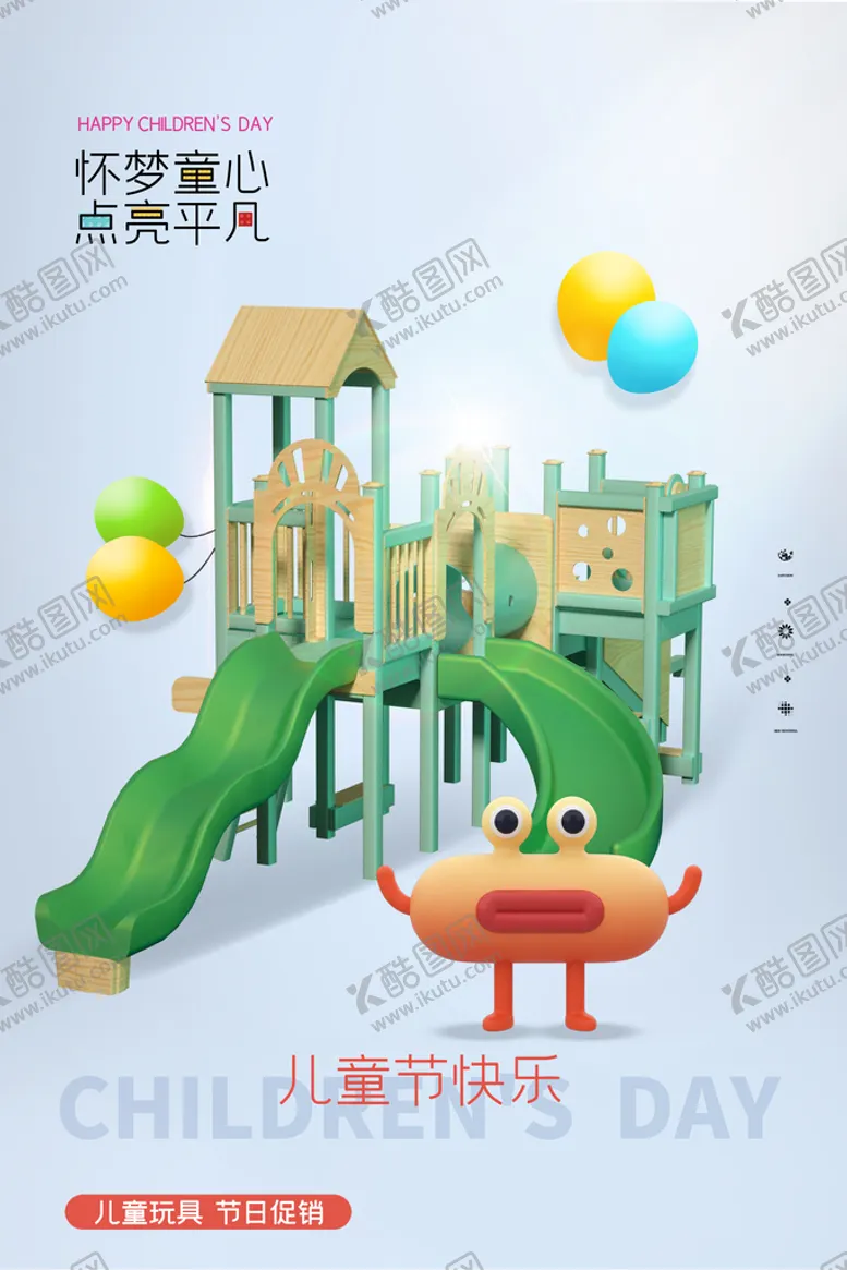 编号：18765910032344216241【酷图网】源文件下载-儿童节宣传