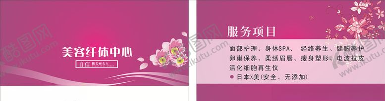 编号：80483609240710235301【酷图网】源文件下载-美容名片