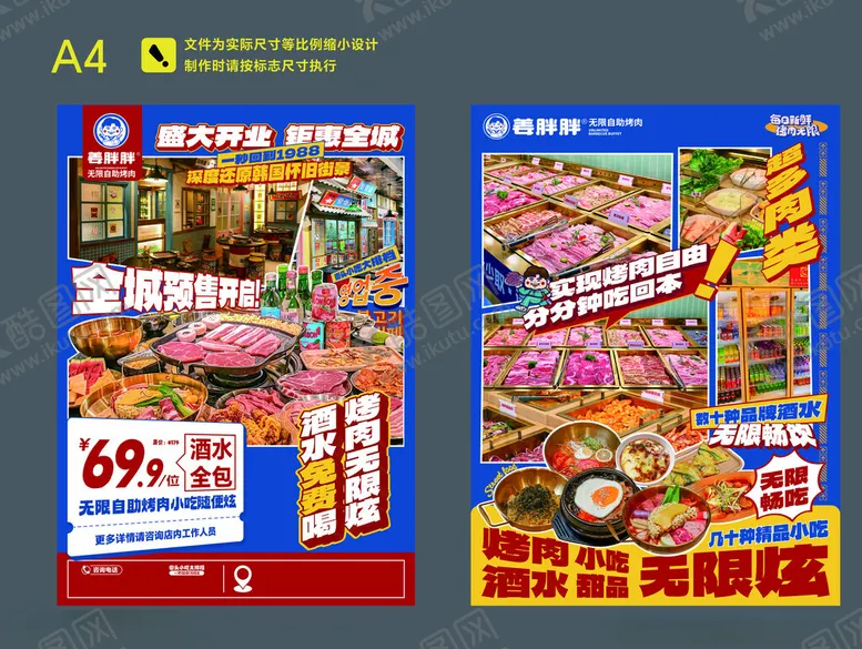 编号：50128401281353382182【酷图网】源文件下载-韩式烤肉