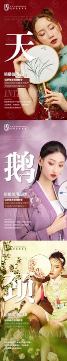 医美中国风旗袍天鹅颈系列海报