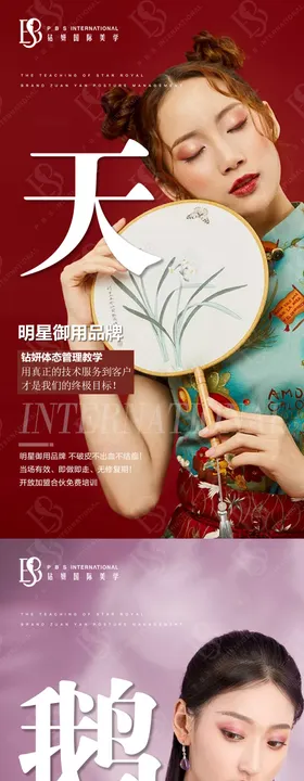医美中国风旗袍天鹅颈系列海报