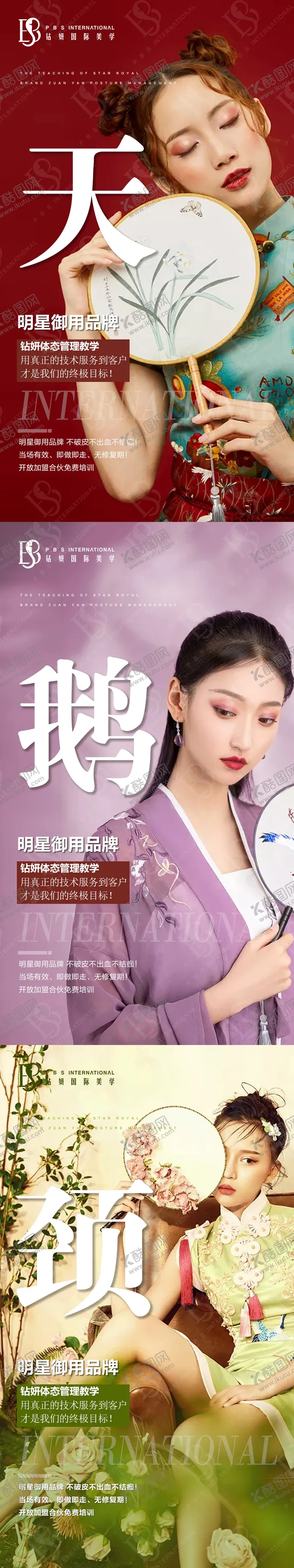 编号：86650005020826135699【酷图网】源文件下载-医美中国风旗袍天鹅颈系列海报