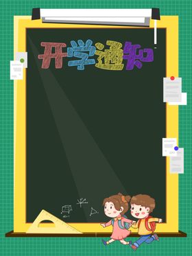 开学季背景新生报道初中