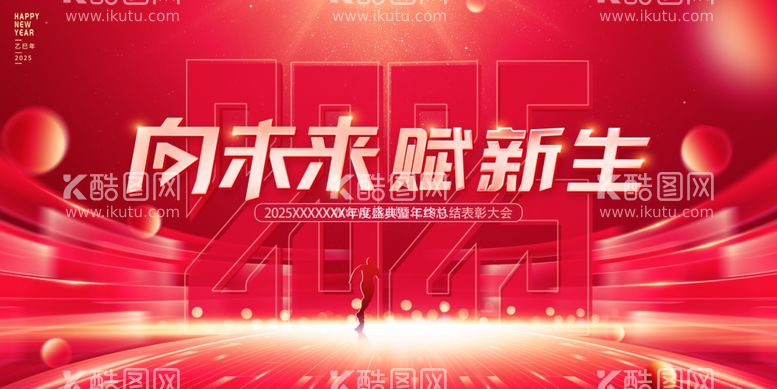 编号：20253601291447161459【酷图网】源文件下载-年会