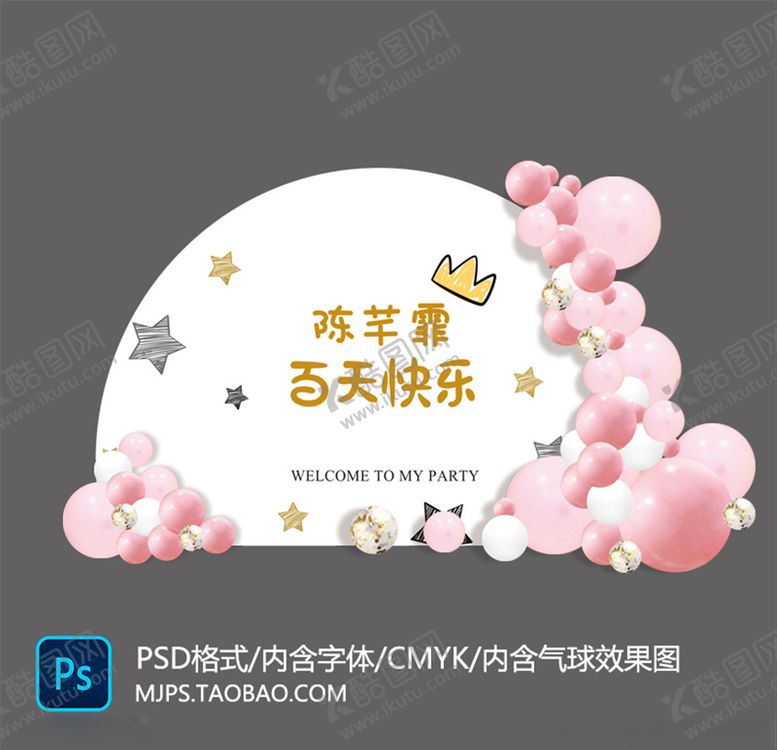 编号：89568610030046063999【酷图网】源文件下载-白金色星星简约宝宝宴背景设计