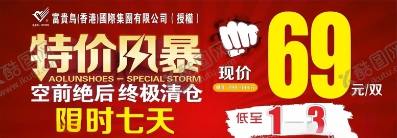 编号：23512104271945146267【酷图网】源文件下载-特价优惠商品降价打折