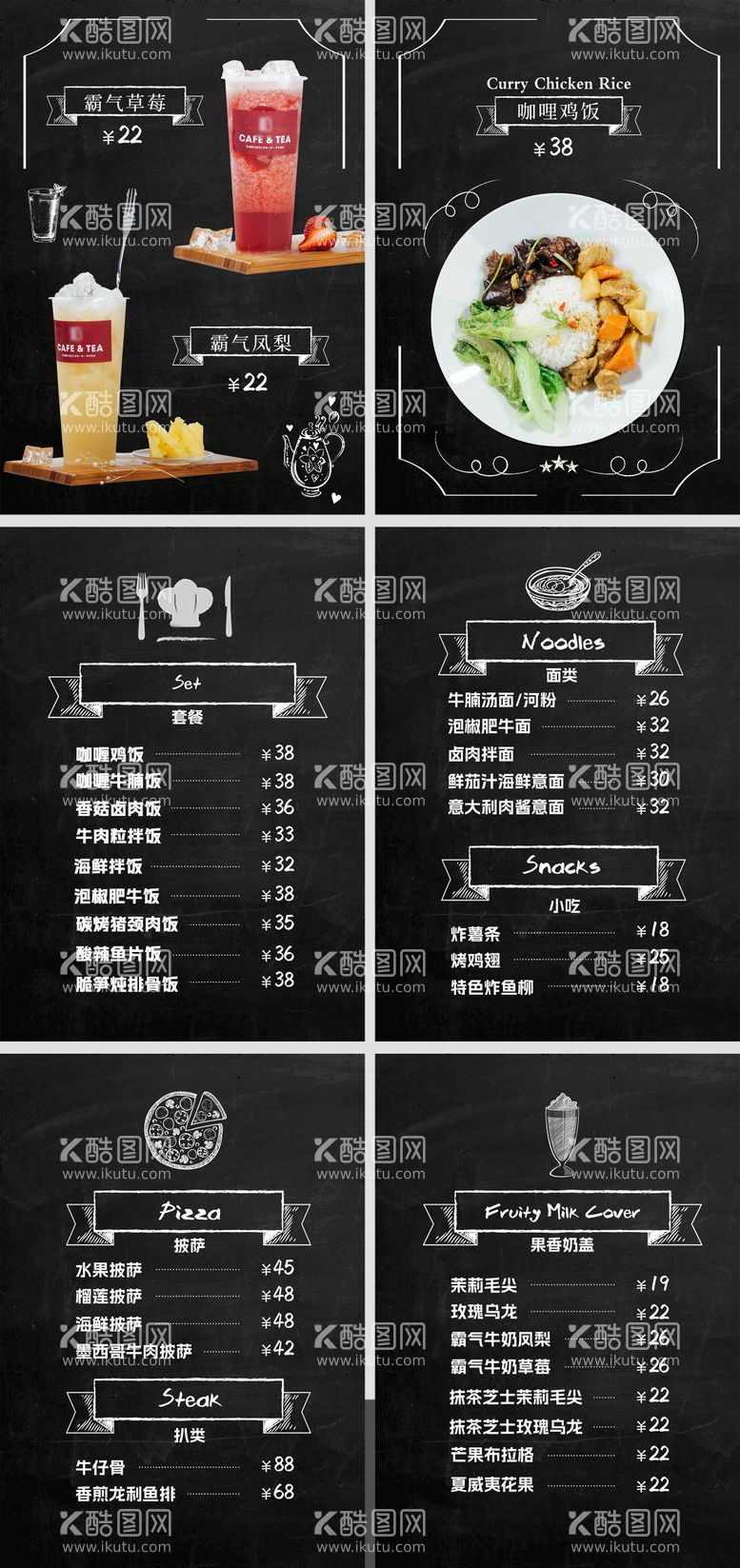 编号：88017512031311167539【酷图网】源文件下载-黑板粉笔水吧菜单海报