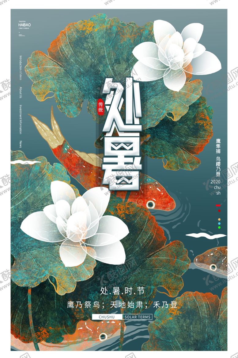 编号：91101109261356329060【酷图网】源文件下载-处暑