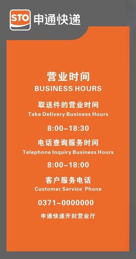 中国邮政申通快递宣传海报