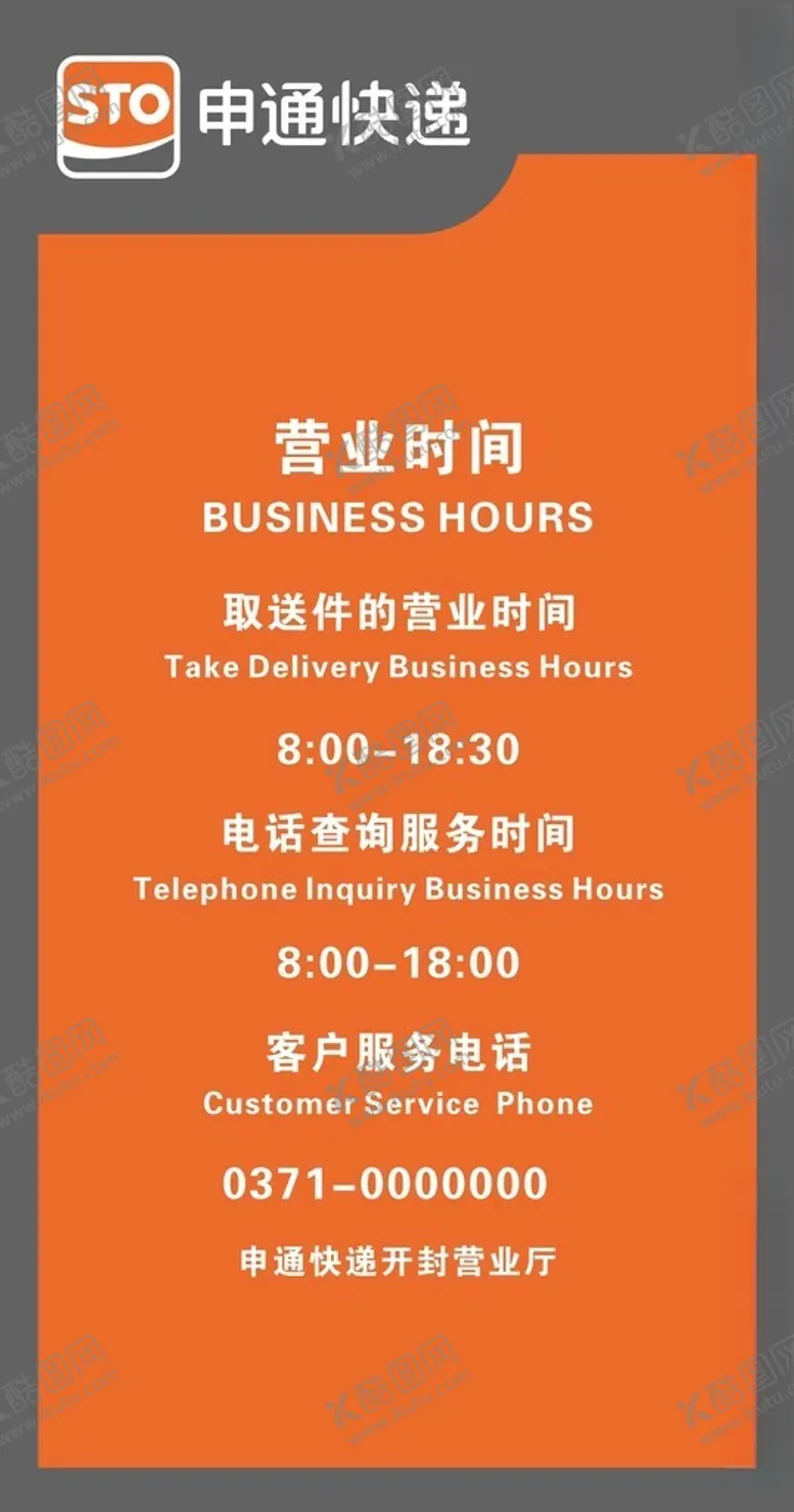 编号：82547805250047341846【酷图网】源文件下载-中国邮政申通快递宣传海报