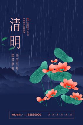 创意清新山水风清明节宣传海报