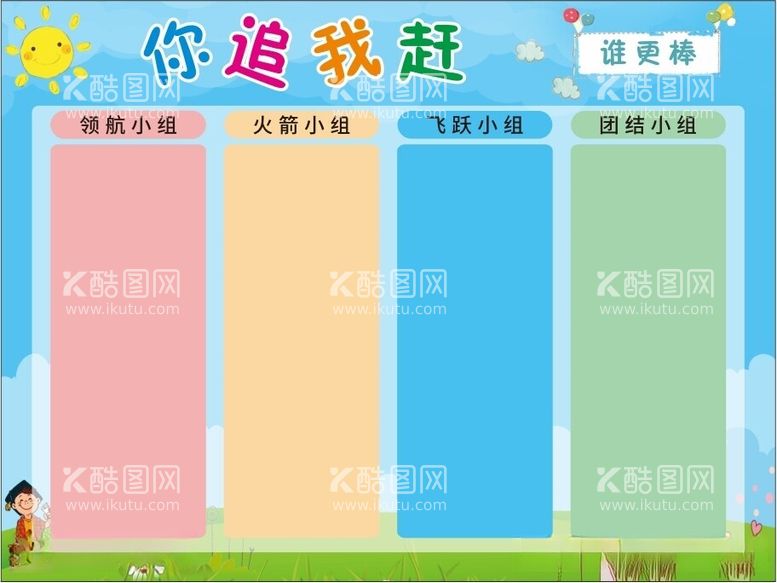 编号：50431012181154552022【酷图网】源文件下载-班级小分组