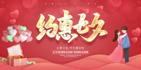 约惠七夕