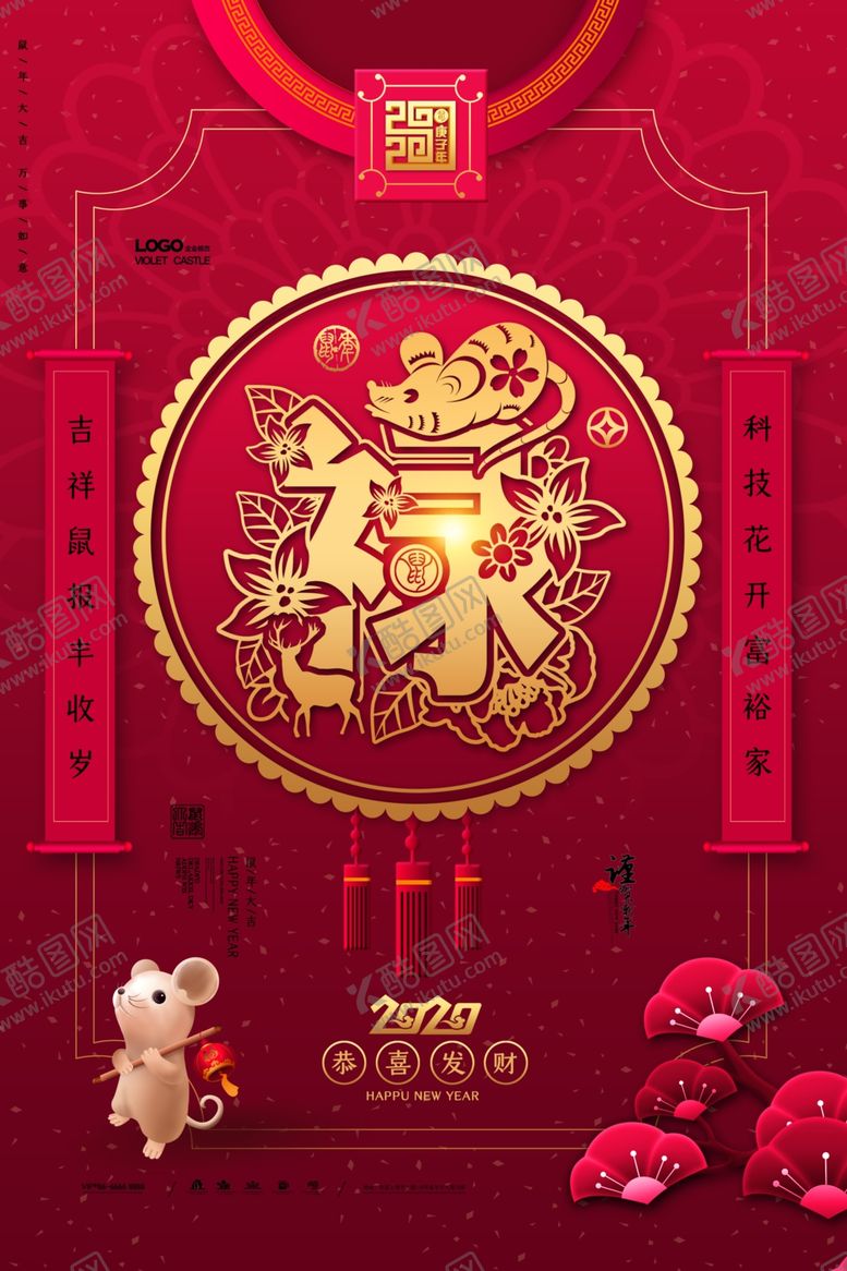 编号：40805307060314026113【酷图网】源文件下载-新年海报