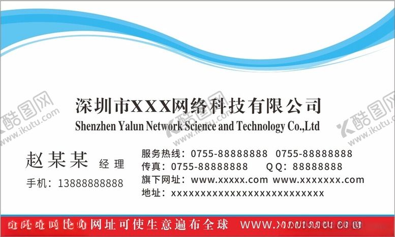 编号：46688602191721144390【酷图网】源文件下载-网络科技名片