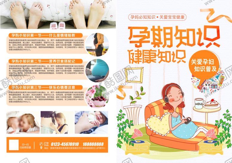 编号：38666401150635392717【酷图网】源文件下载-孕妇保健