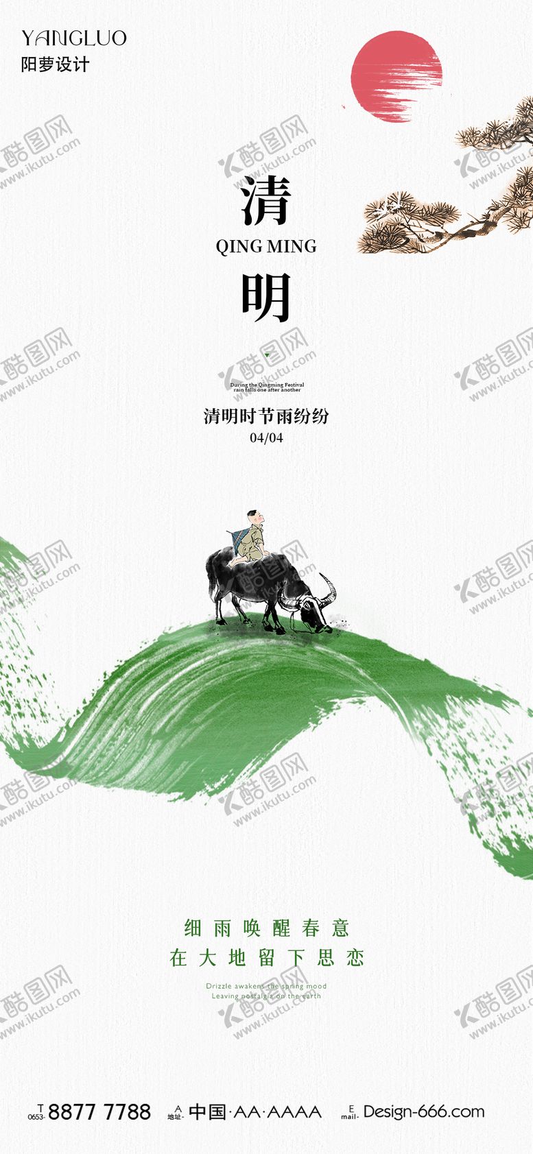 编号：73576611290011529447【酷图网】源文件下载-清明节海报
