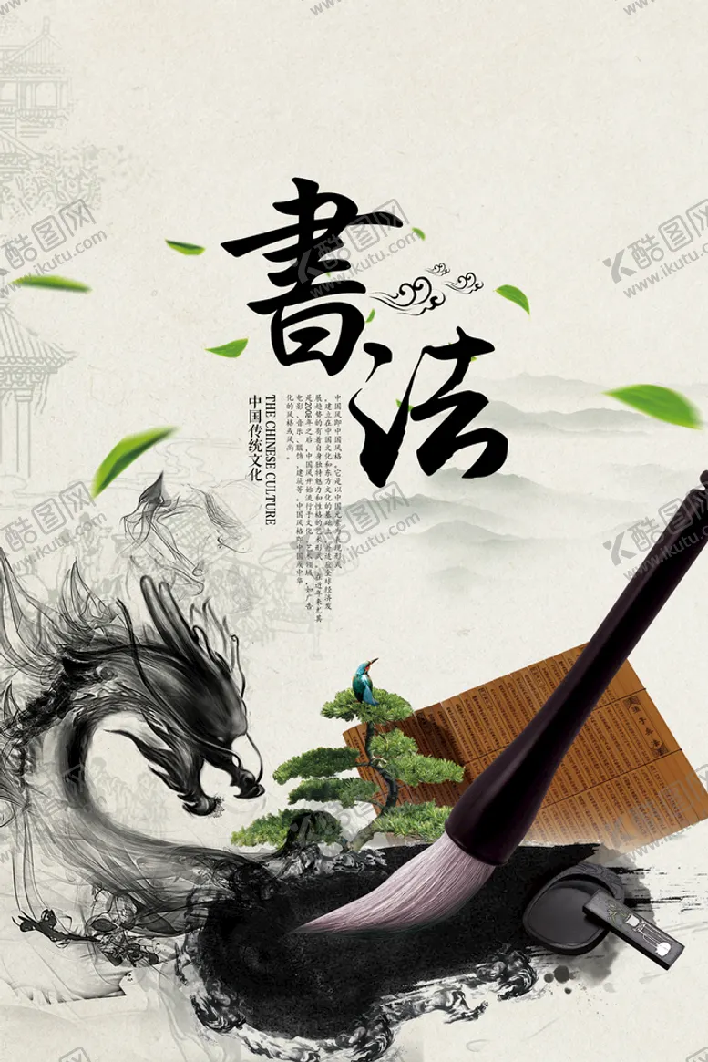 编号：29483610190534522884【酷图网】源文件下载-书法培训